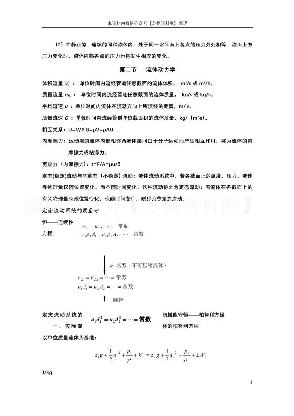 食品工程原理